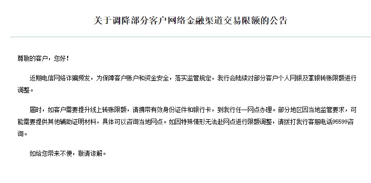 銀行下調(diào)個人線上交易限額？我們問了多家銀行，真相是→