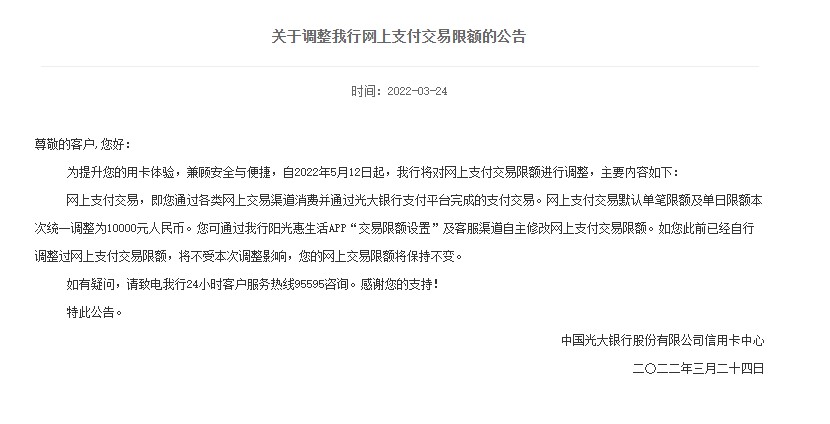 銀行下調(diào)個人線上交易限額？我們問了多家銀行，真相是→