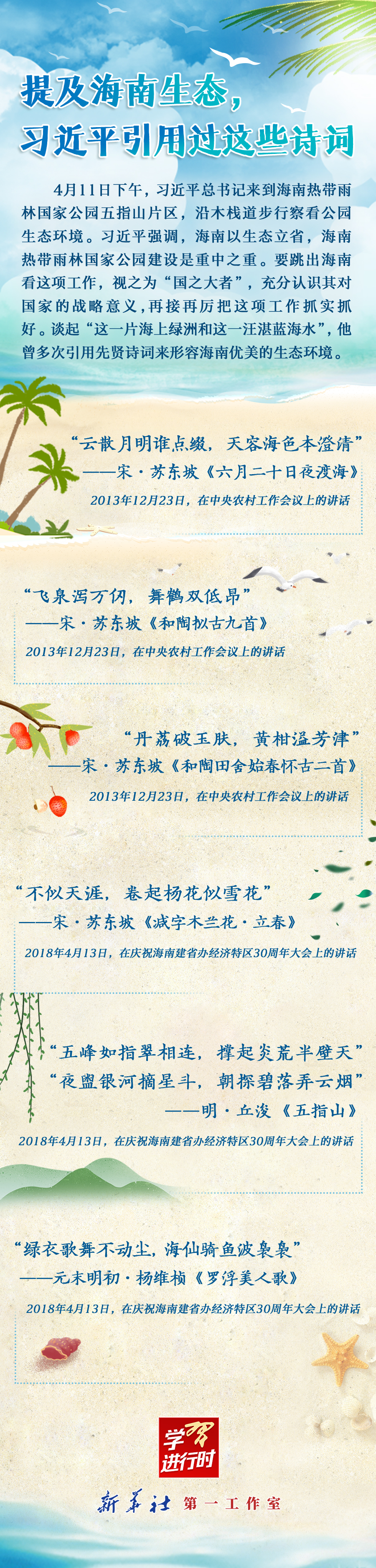學習進行時丨提及海南生態(tài)，習近平引用過這些詩詞