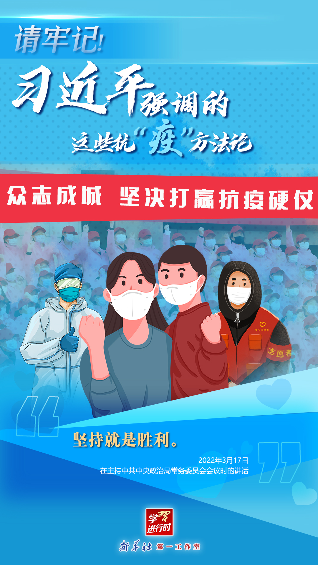 學(xué)習(xí)進(jìn)行時(shí)丨請(qǐng)牢記！習(xí)近平強(qiáng)調(diào)的這些抗“疫”方法論