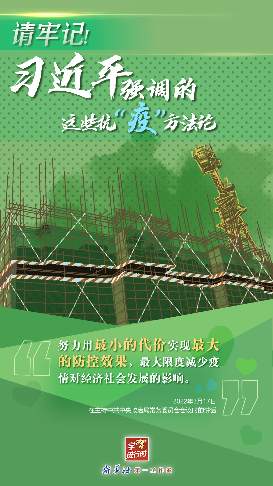 學(xué)習(xí)進(jìn)行時(shí)丨請(qǐng)牢記！習(xí)近平強(qiáng)調(diào)的這些抗“疫”方法論