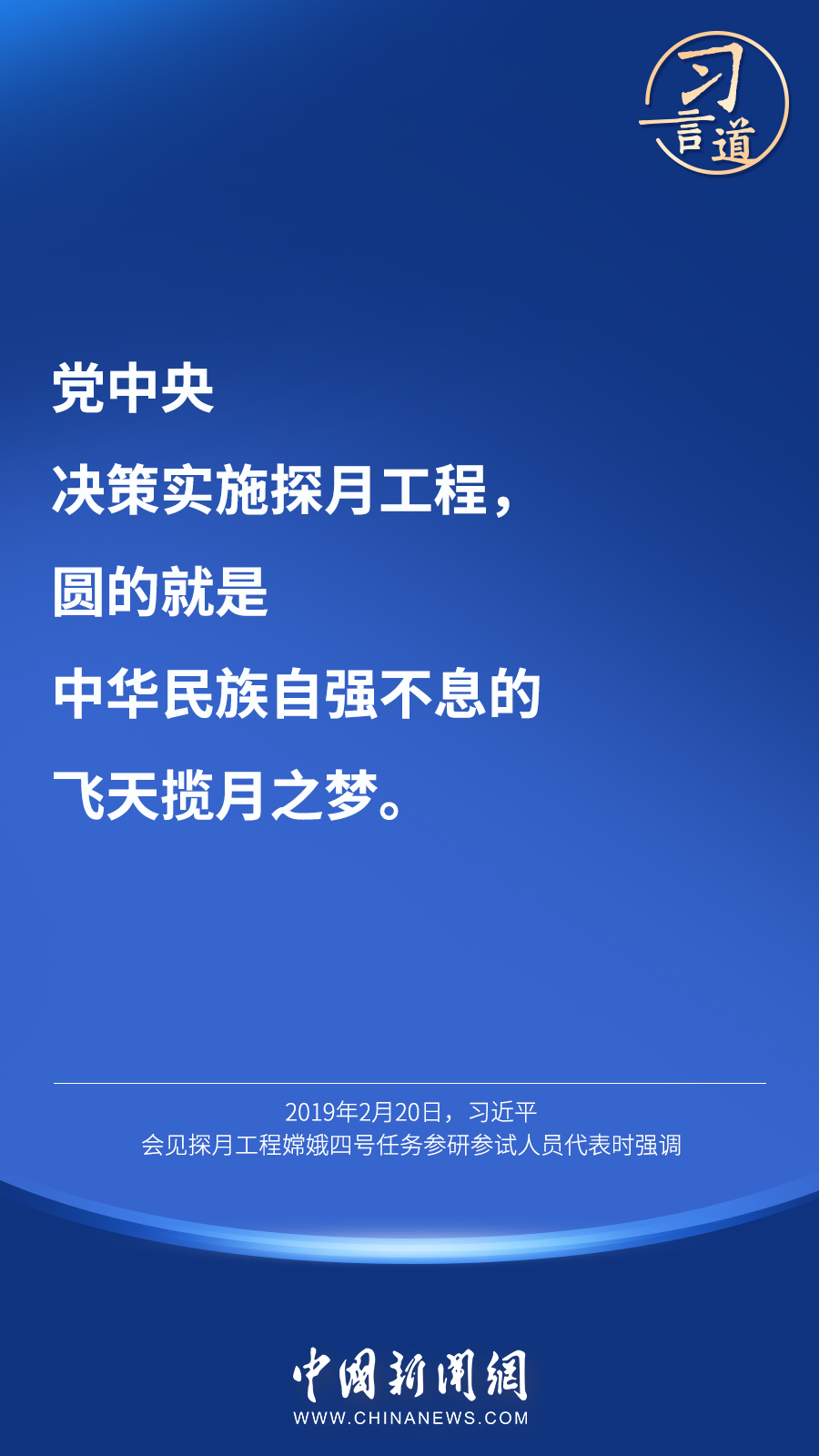 【英雄歸來(lái)】習(xí)言道｜“星空浩瀚無(wú)比，探索永無(wú)止境”