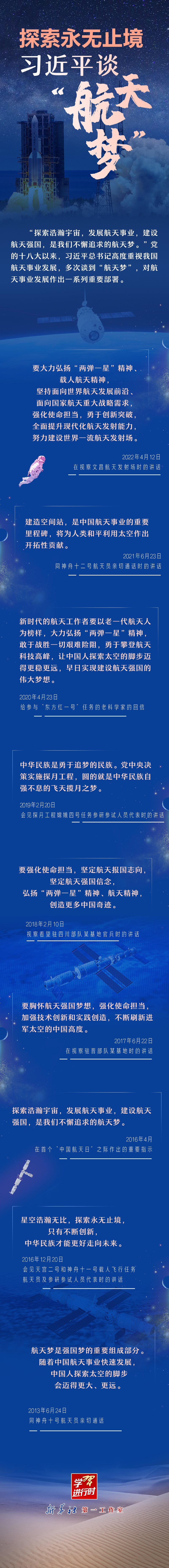 【英雄歸來(lái)】探索永無(wú)止境！習(xí)近平談“航天夢(mèng)”