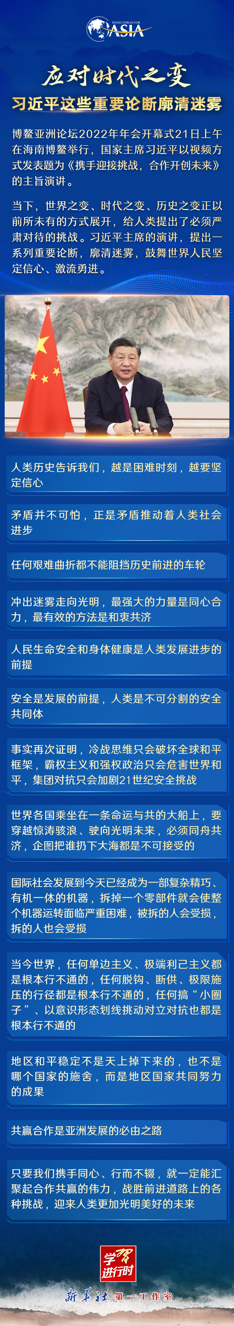 學(xué)習(xí)進行時｜應(yīng)對時代之變！習(xí)近平這些重要論斷廓清迷霧
