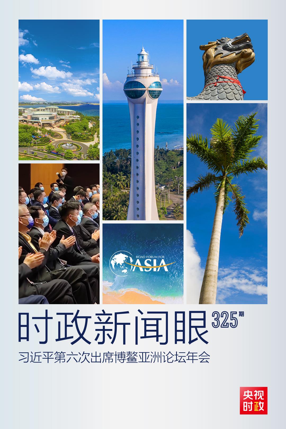 時政新聞眼丨這一場關(guān)于“未來”的主旨演講，習(xí)近平傳遞了哪些重要信息？