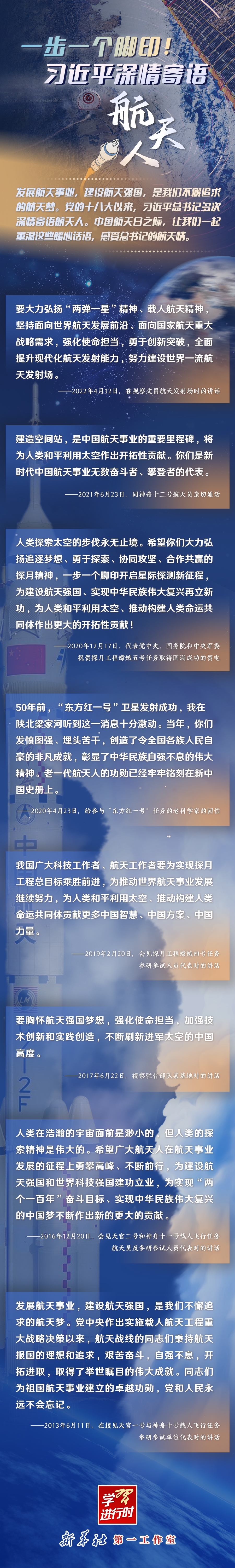 英雄歸來丨一步一個腳??！習(xí)近平深情寄語航天人