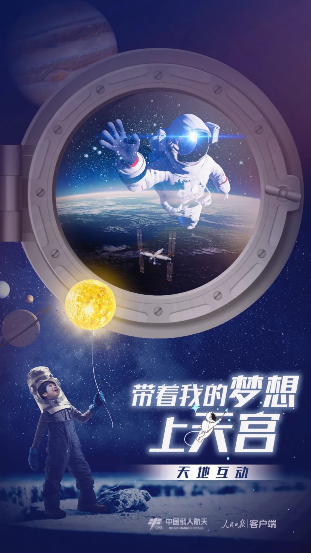 你有什么夢(mèng)想，寫下來(lái)，我們送它上天宮