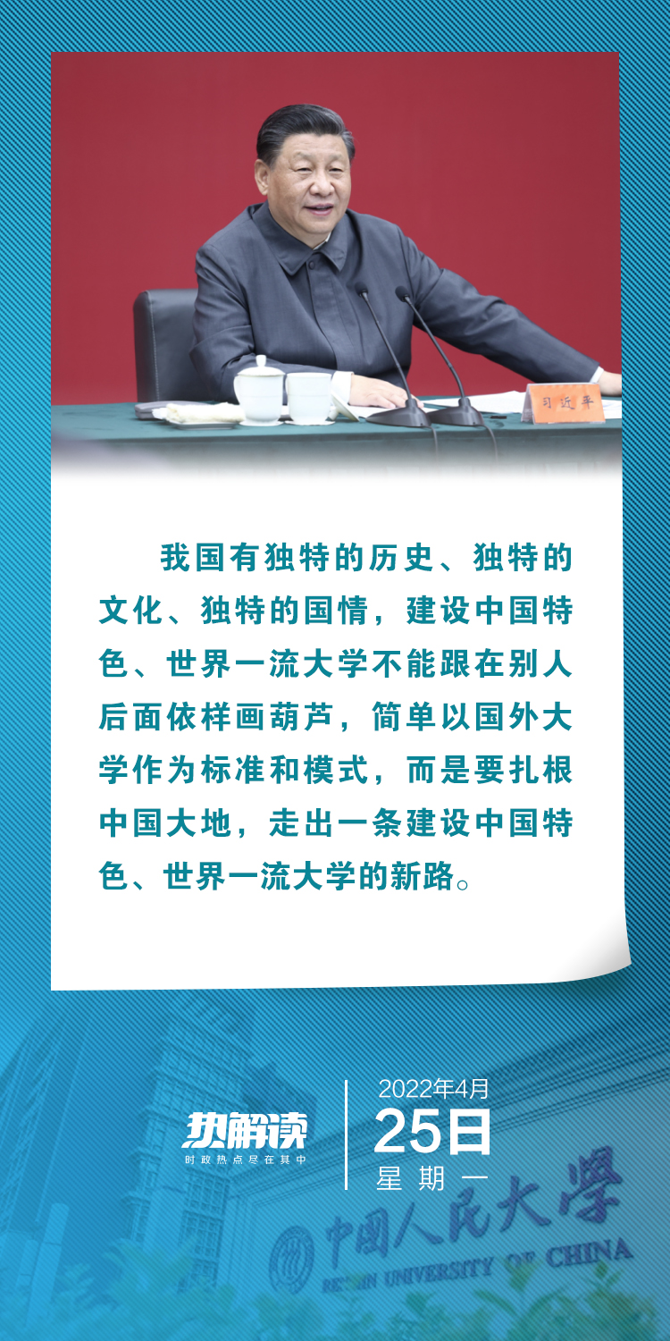 熱解讀｜在三所著名高校，總書記均強調(diào)同一要求