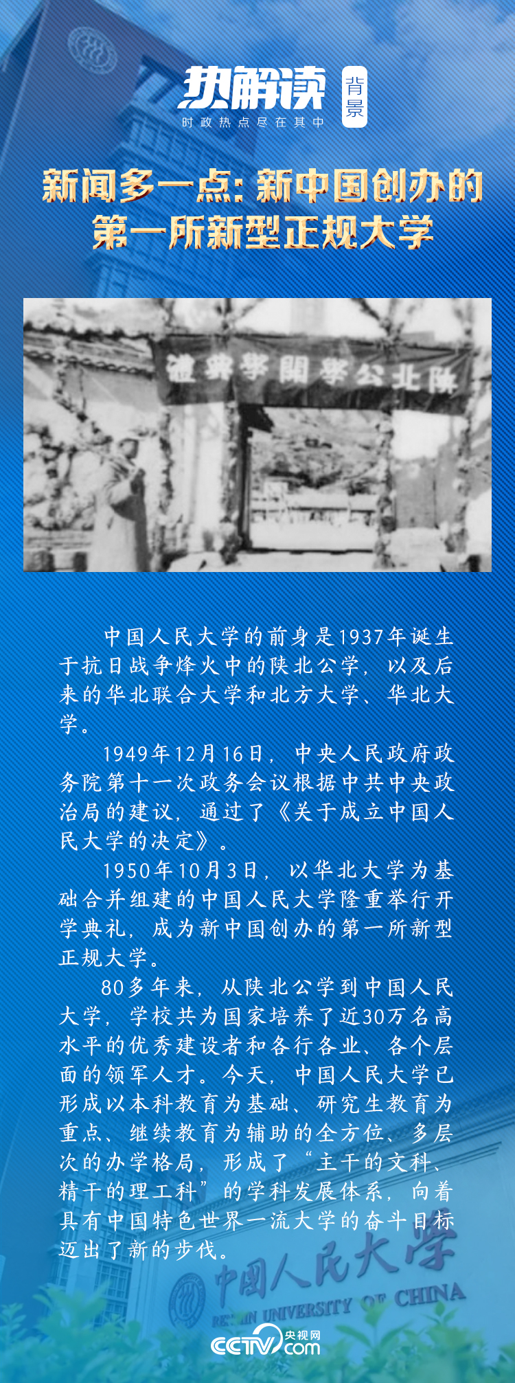 熱解讀｜在三所著名高校，總書記均強調(diào)同一要求