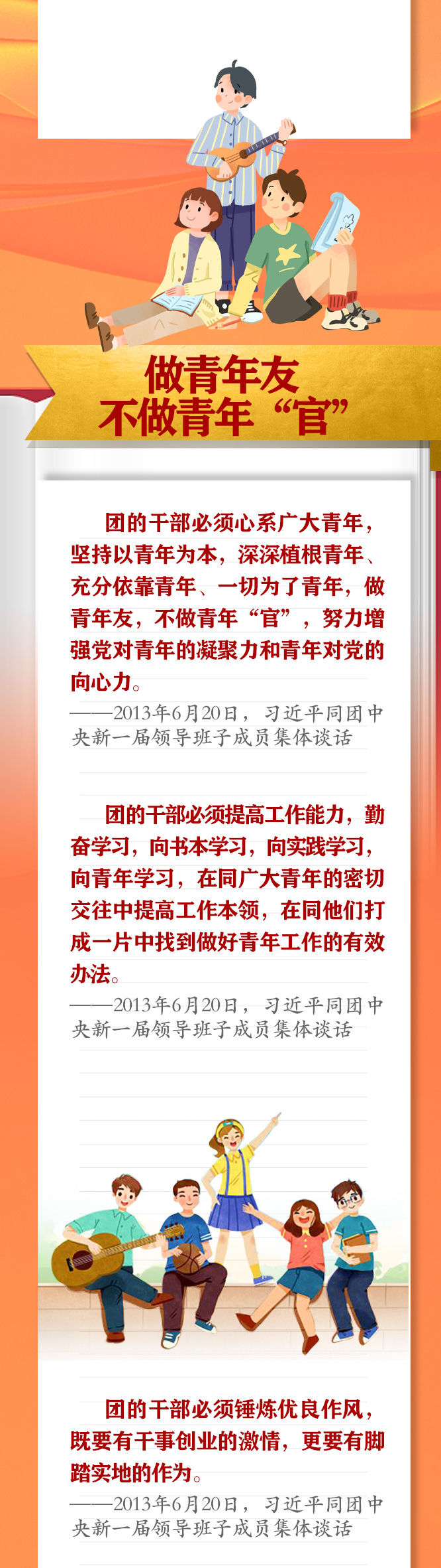 手繪長卷 | 共青團員們，總書記這些話要牢記