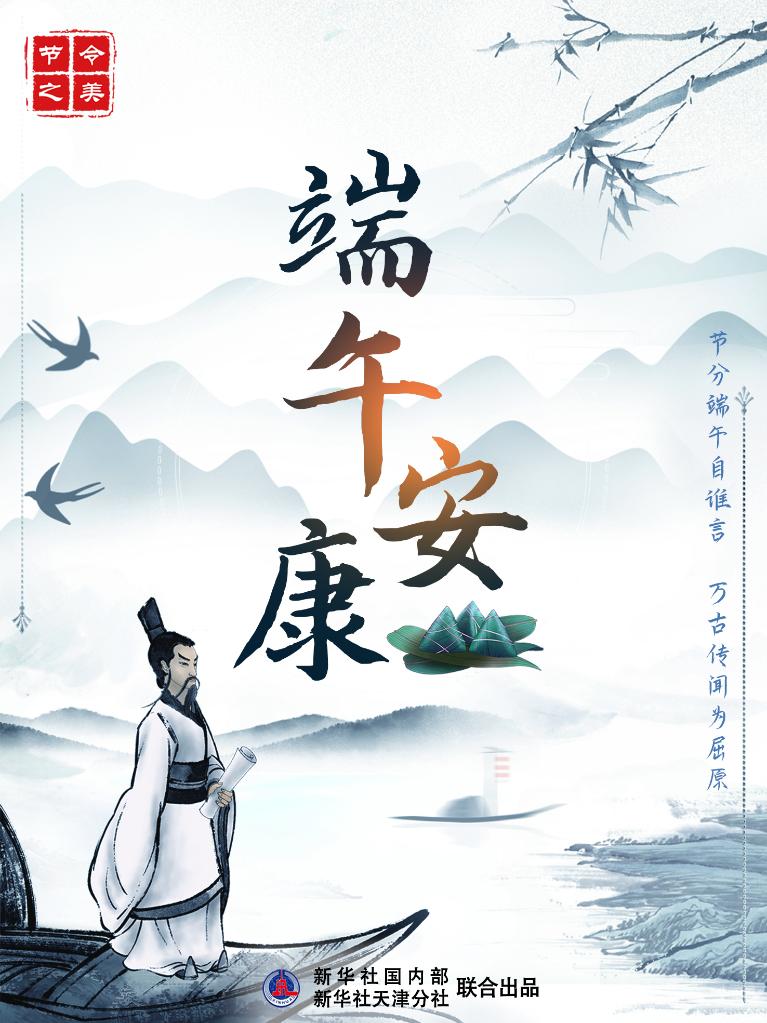 節(jié)令之美·端午丨今年端午比去年提前11天，比明年早到19天