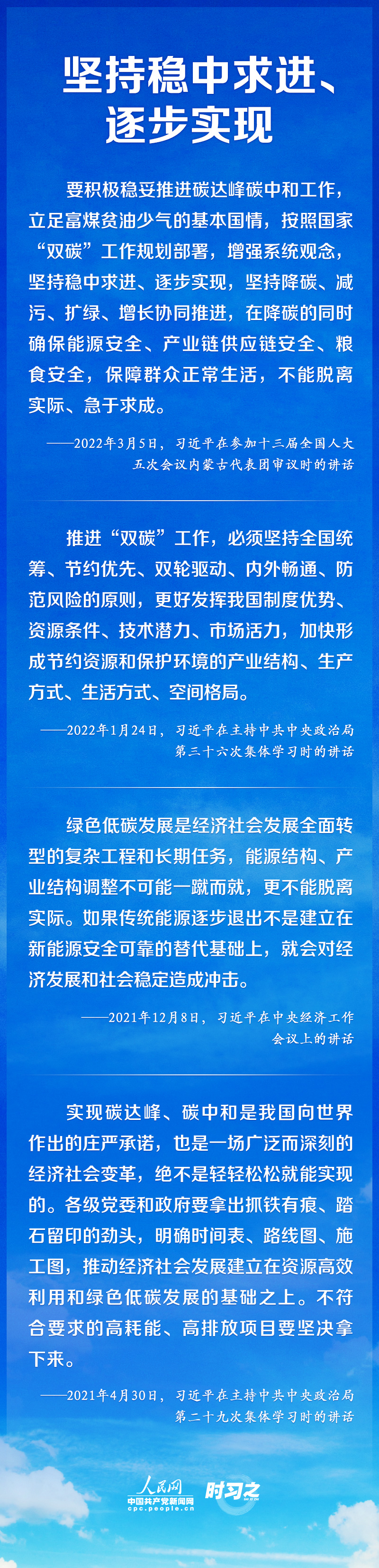 如何實現碳達峰、碳中和 習近平這樣謀篇布局
