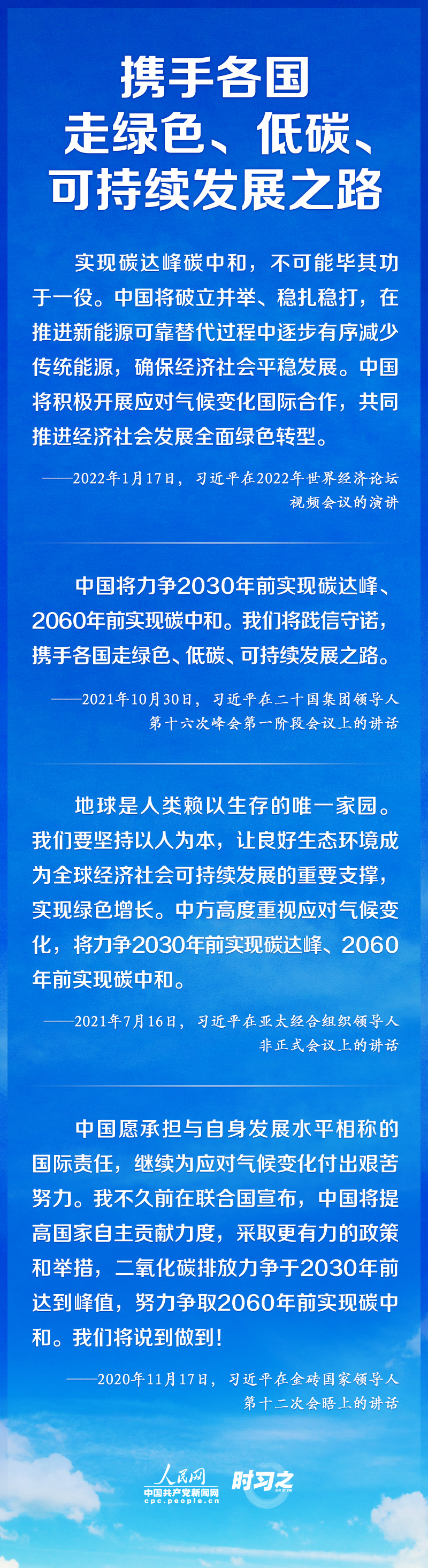 如何實現碳達峰、碳中和 習近平這樣謀篇布局