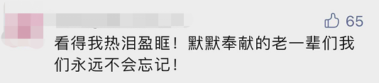“平凡的清華爺爺”，令人肅然起敬！