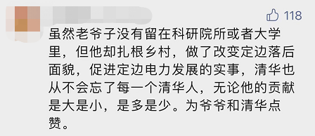 “平凡的清華爺爺”，令人肅然起敬！