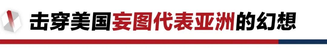 香格里拉對(duì)話會(huì)：中美交鋒，擊穿美國(guó)三個(gè)幻想