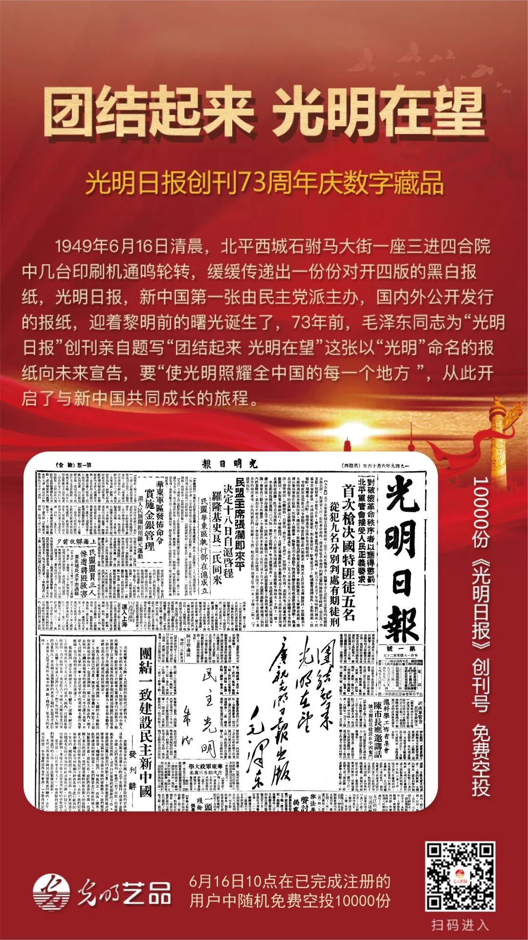 “絲綢之路系列”數(shù)字藏品今日發(fā)售！“光明藝品”等你來(lái)~