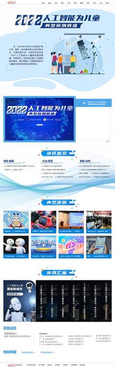 中網(wǎng)聯(lián)、中國(guó)傳媒大學(xué)、光明網(wǎng)聯(lián)合啟動(dòng)“2022·人工智能為兒童”典型案例展播活動(dòng)