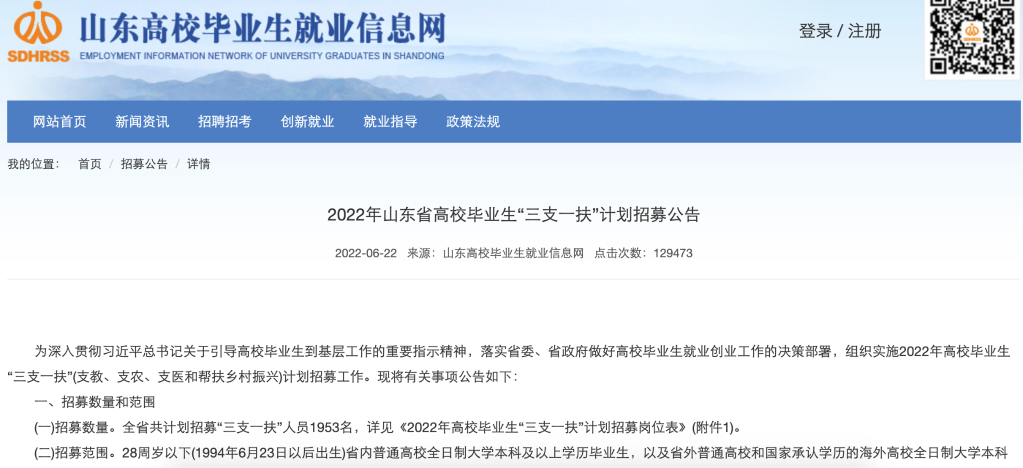 怎么報考、待遇如何、怎么流動——聚焦2022年“三支一扶”計劃