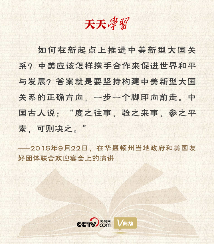 習近平縱論中美關系｜度之往事，驗之來事，參之平素，可則決之