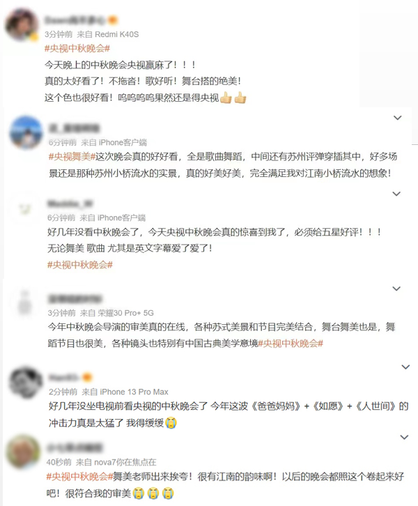 絕美！總臺(tái)秋晚溫馨浪漫 獲海內(nèi)外受眾盛贊