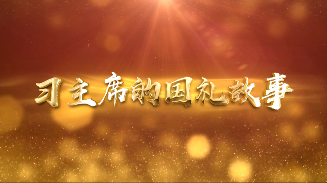 習(xí)近平獲頒的勛章，每一枚都象征最高榮譽(yù)