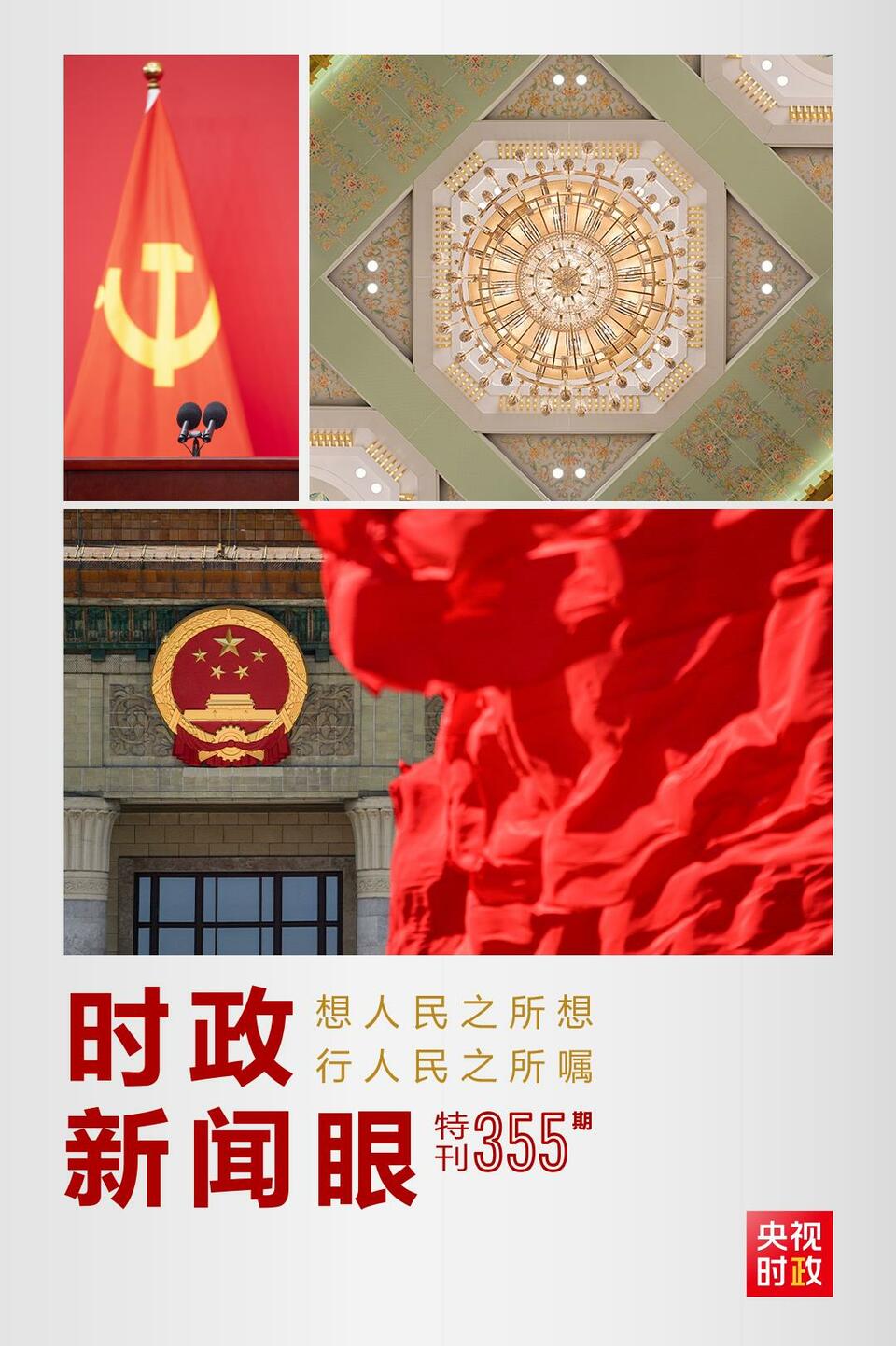 時政新聞眼丨在這場舉世矚目的見面會上，習近平作出哪些重要宣示？