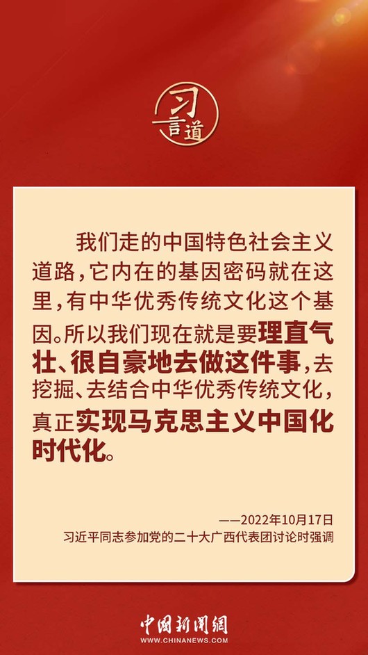 習(xí)言道｜“走上這條道路，跟中國(guó)文化密不可分”