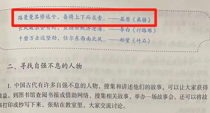 人教社語(yǔ)文教科書 九年級(jí)上冊(cè) 2018年版。錢江晚報(bào)搜集到的寫有“曼曼”的教材截圖