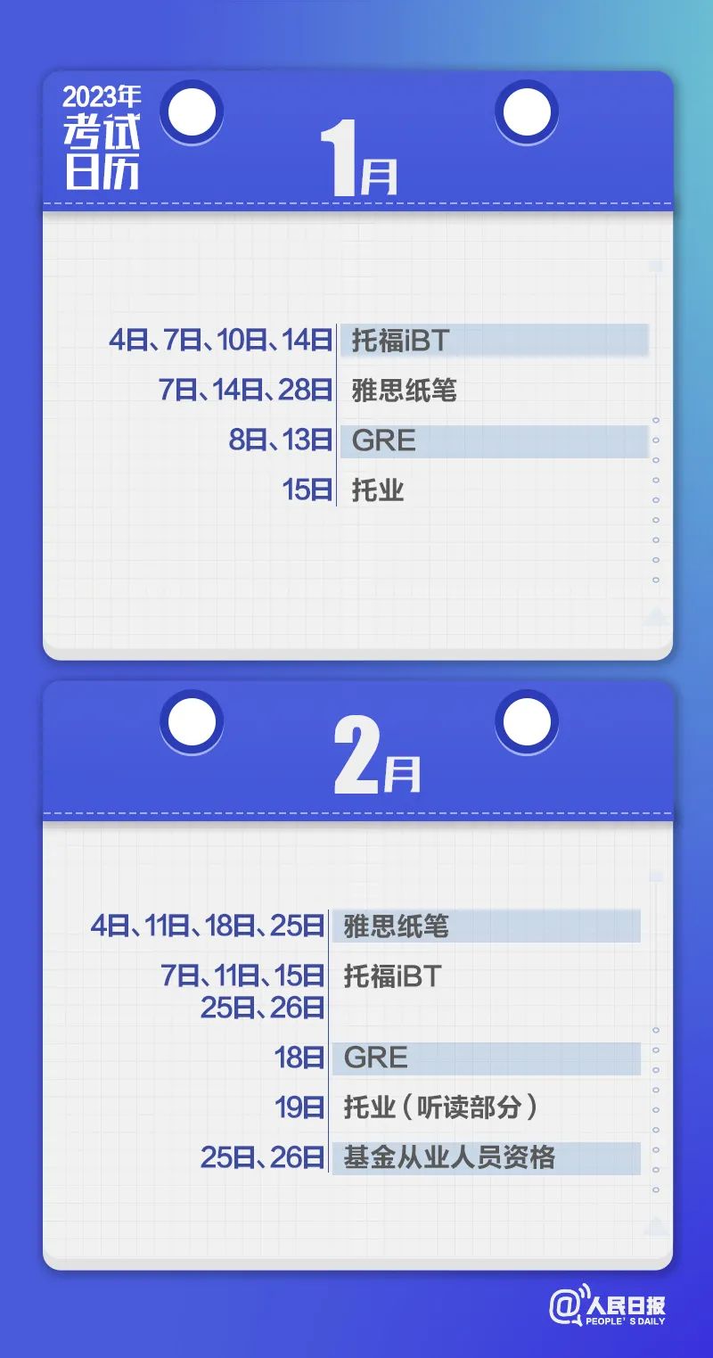 收藏！2023年考試日歷來(lái)了