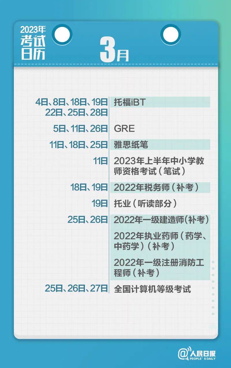 收藏！2023年考試日歷來(lái)了