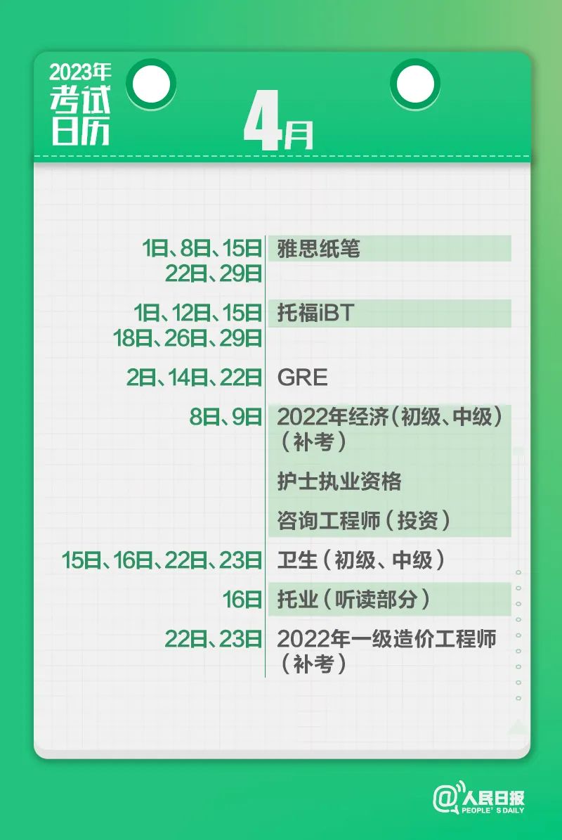 收藏！2023年考試日歷來(lái)了