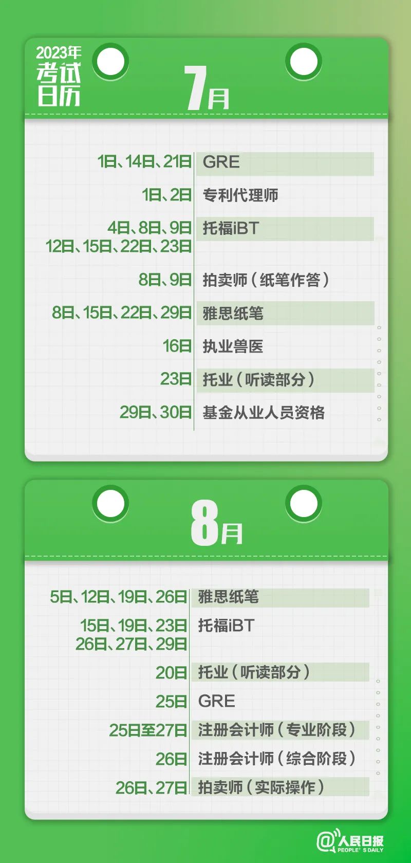 收藏！2023年考試日歷來(lái)了