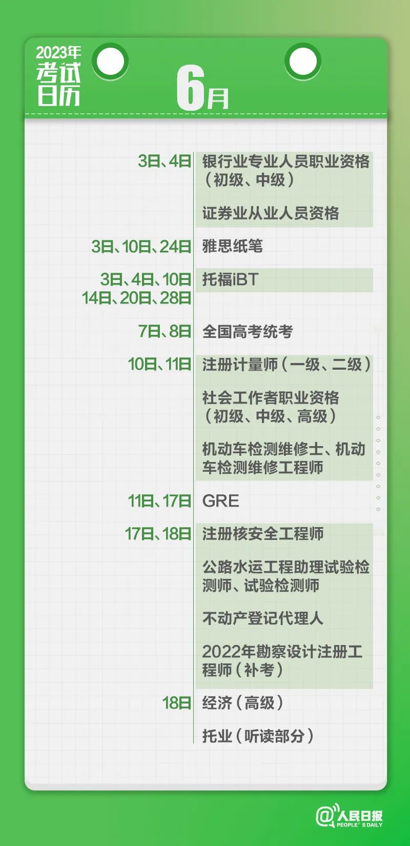 收藏！2023年考試日歷來(lái)了