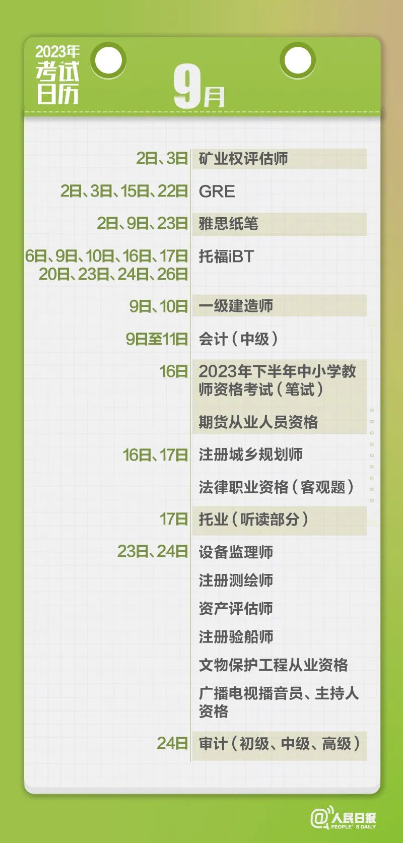 收藏！2023年考試日歷來(lái)了