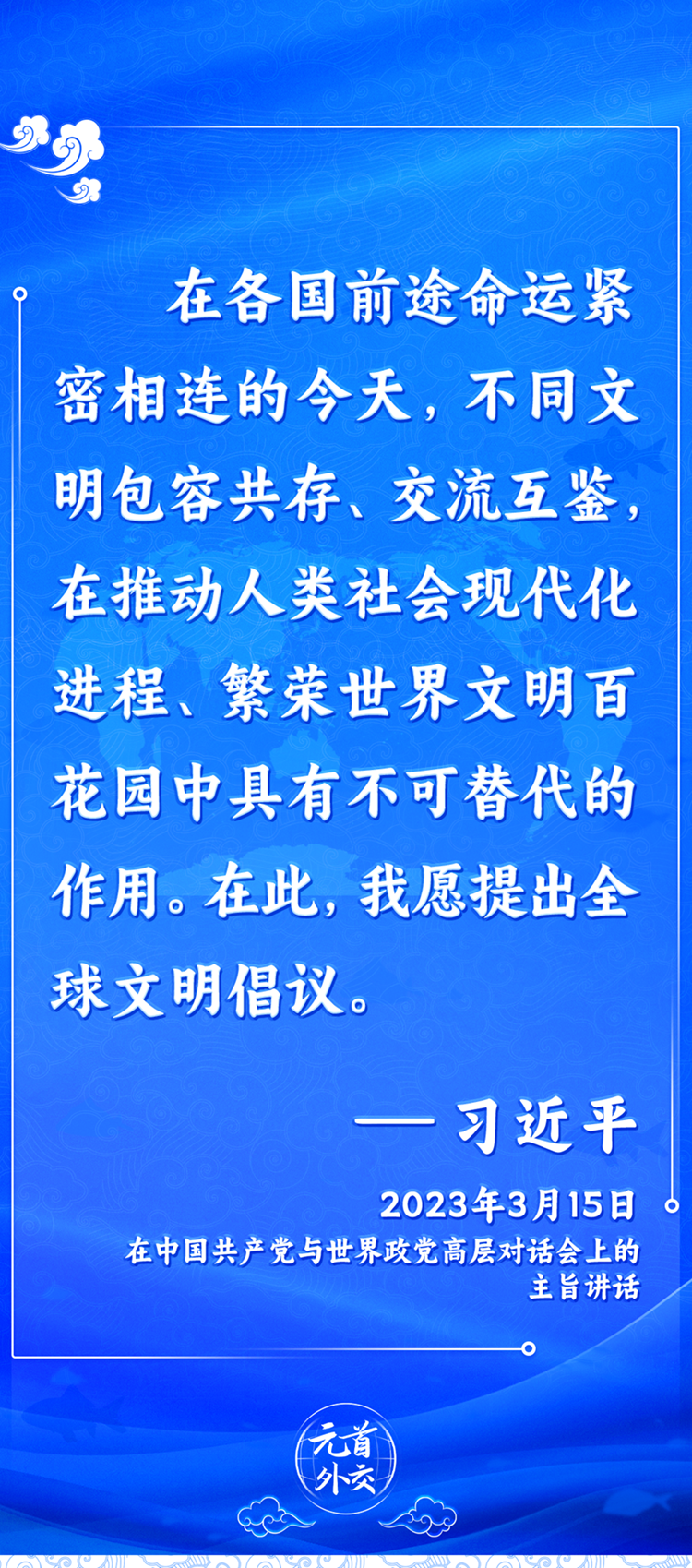 元首外交丨推動文明交流互鑒，習(xí)主席提出這些“中國主張”