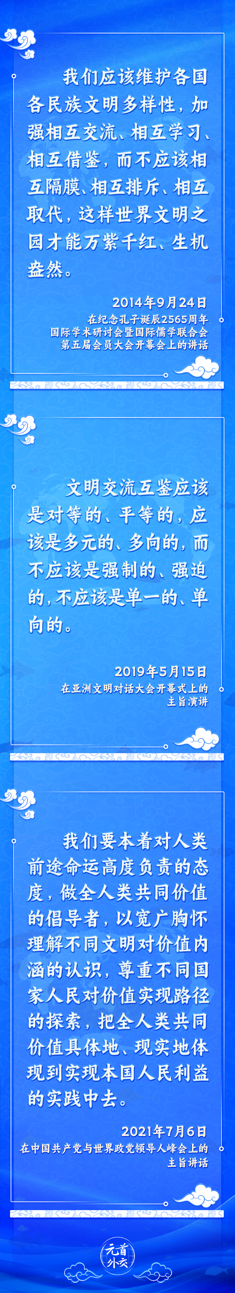 元首外交丨推動文明交流互鑒，習(xí)主席提出這些“中國主張”