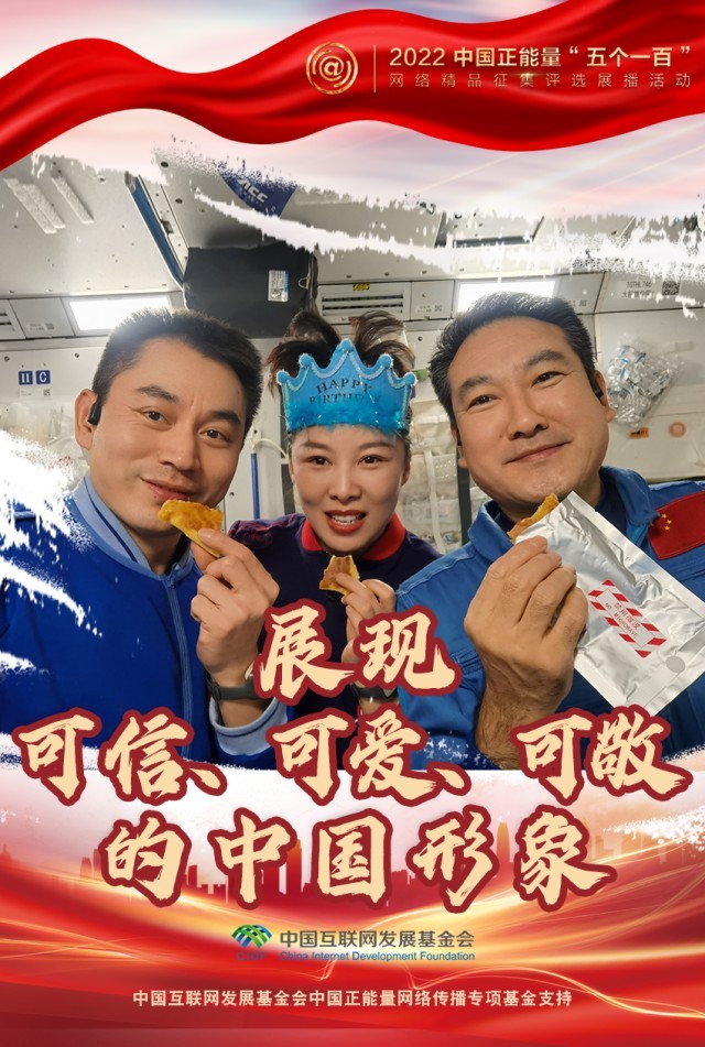 【海報】“五個一百”：凝聚網(wǎng)絡(luò)正能量，展現(xiàn)奮進(jìn)的中國