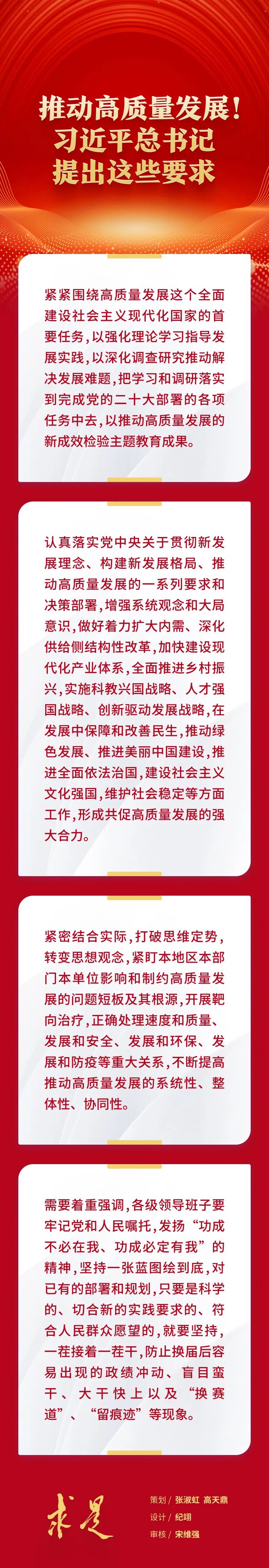 推動高質量發(fā)展！習近平總書記提出這些要求