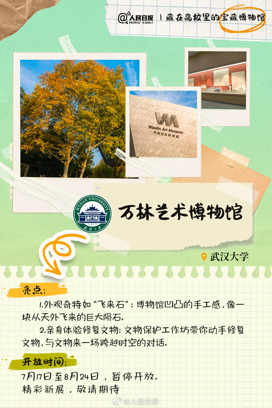 羨慕！打卡藏在高校里的寶藏博物館
