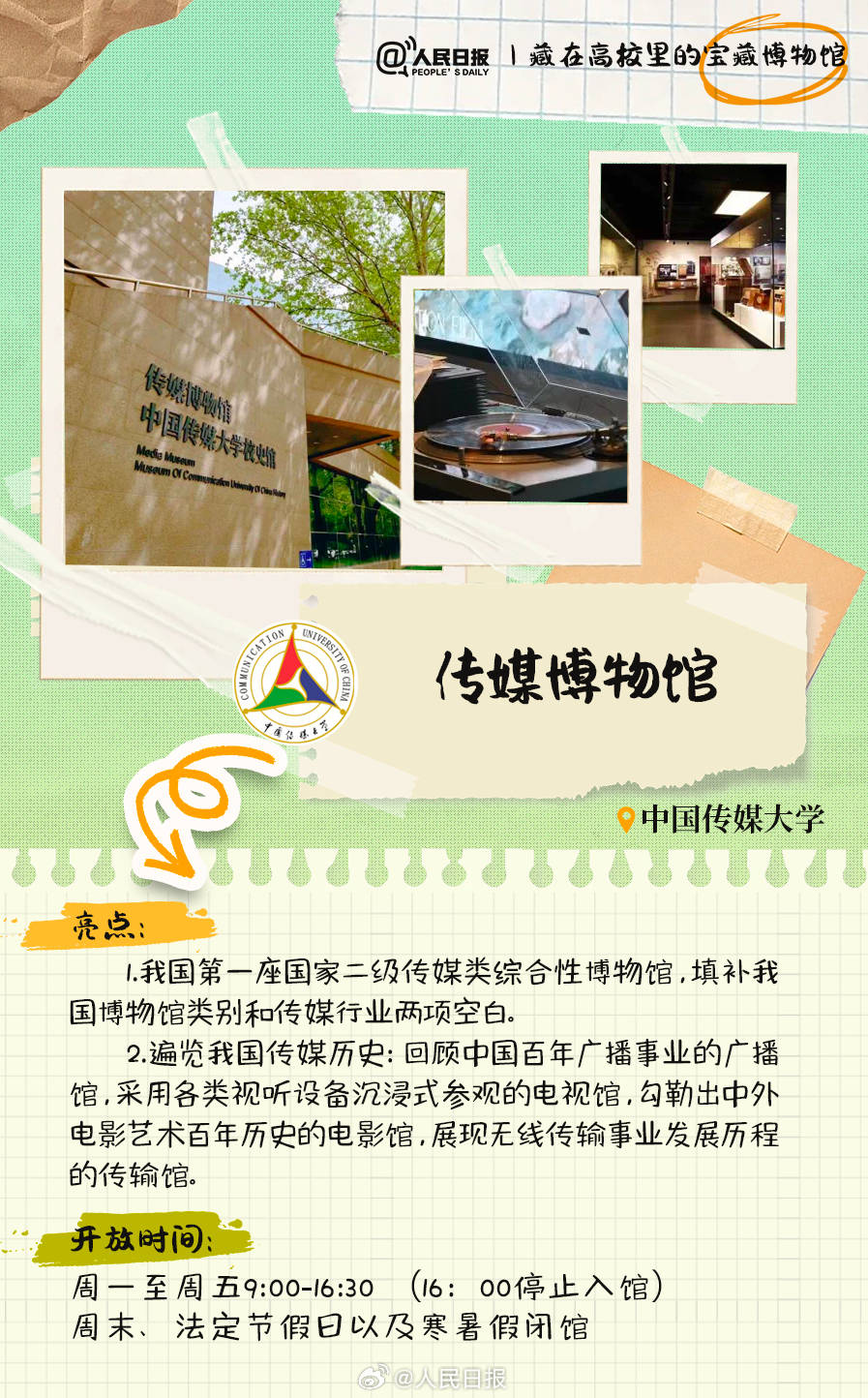 羨慕！打卡藏在高校里的寶藏博物館
