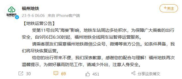 受臺風(fēng)“?？庇绊?福州地鐵全線網(wǎng)車站暫停運營服務(wù)