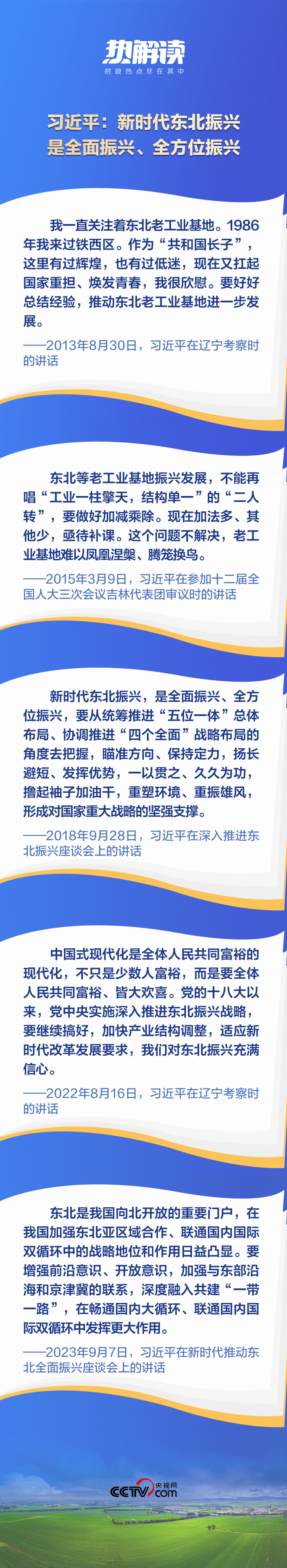 熱解讀丨重要座談會上，總書記這句話意味深長