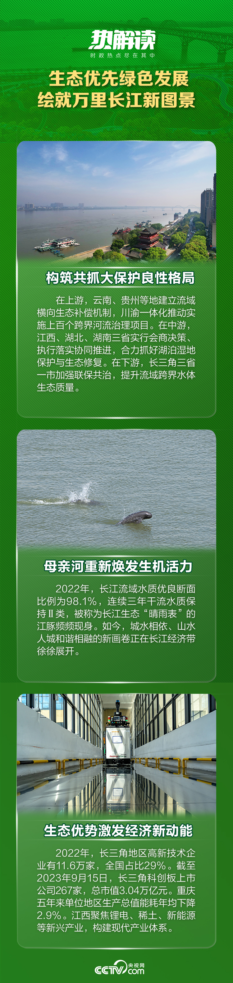 熱解讀 | 總書記江西考察這些細(xì)節(jié)，折射出共同主題