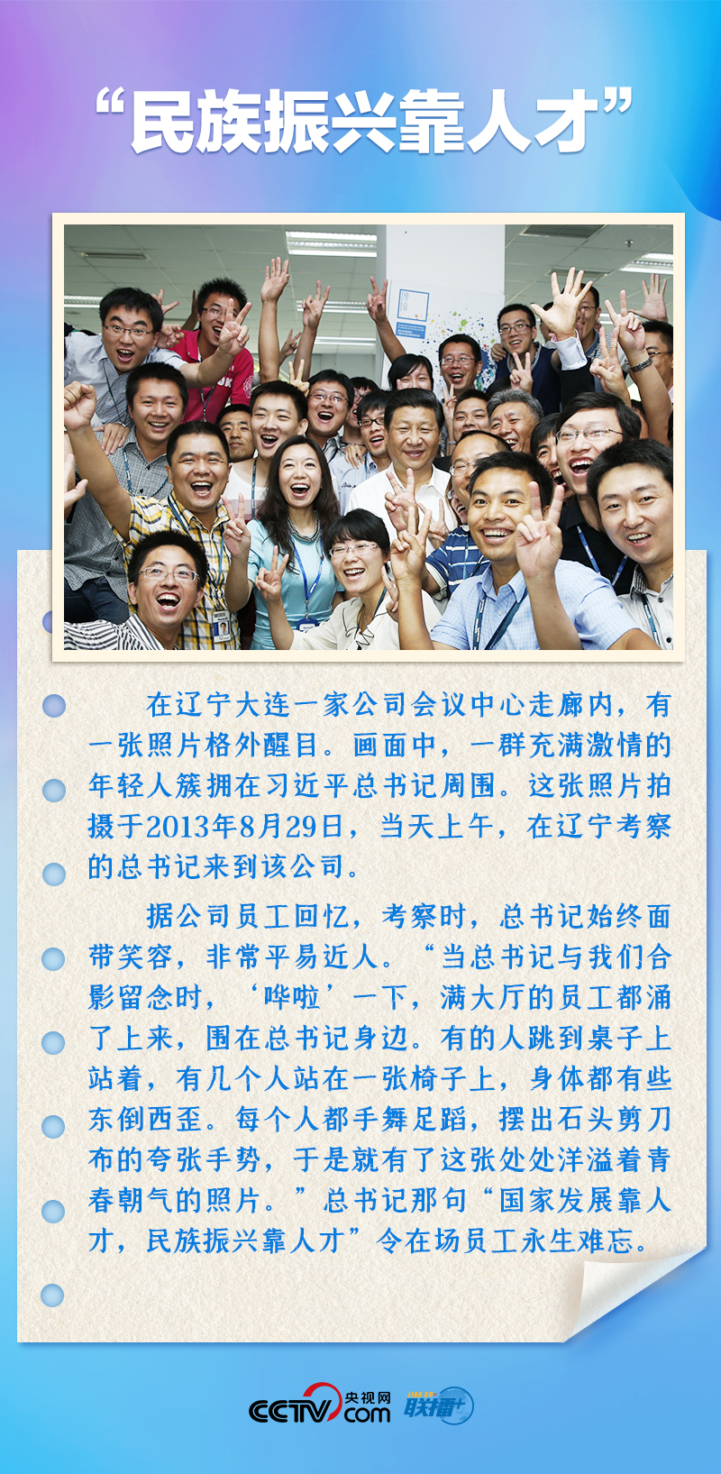 聯(lián)播+｜推心置腹！總書記與青年面對面