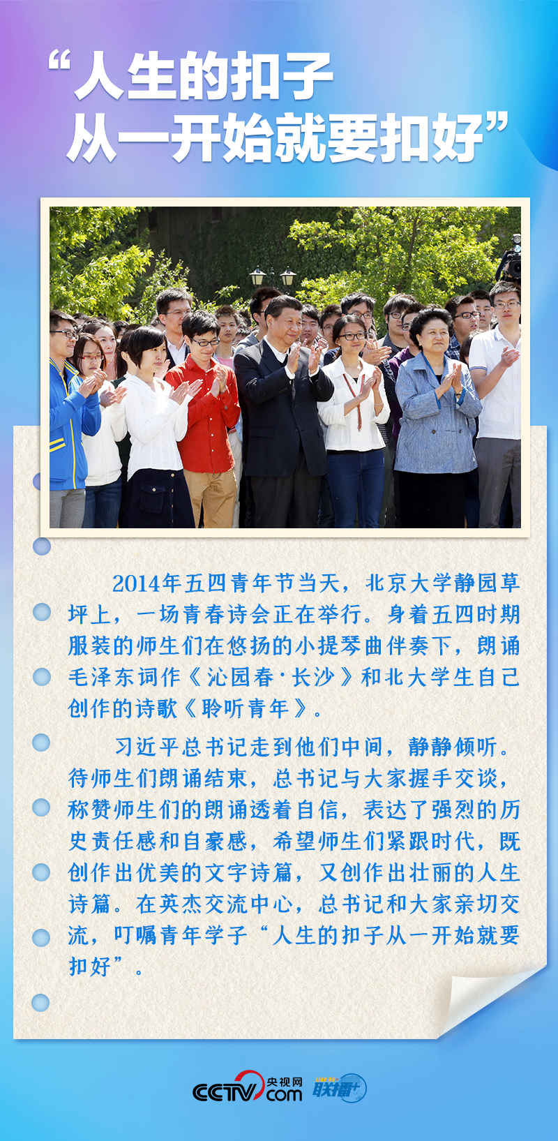聯(lián)播+｜推心置腹！總書記與青年面對面