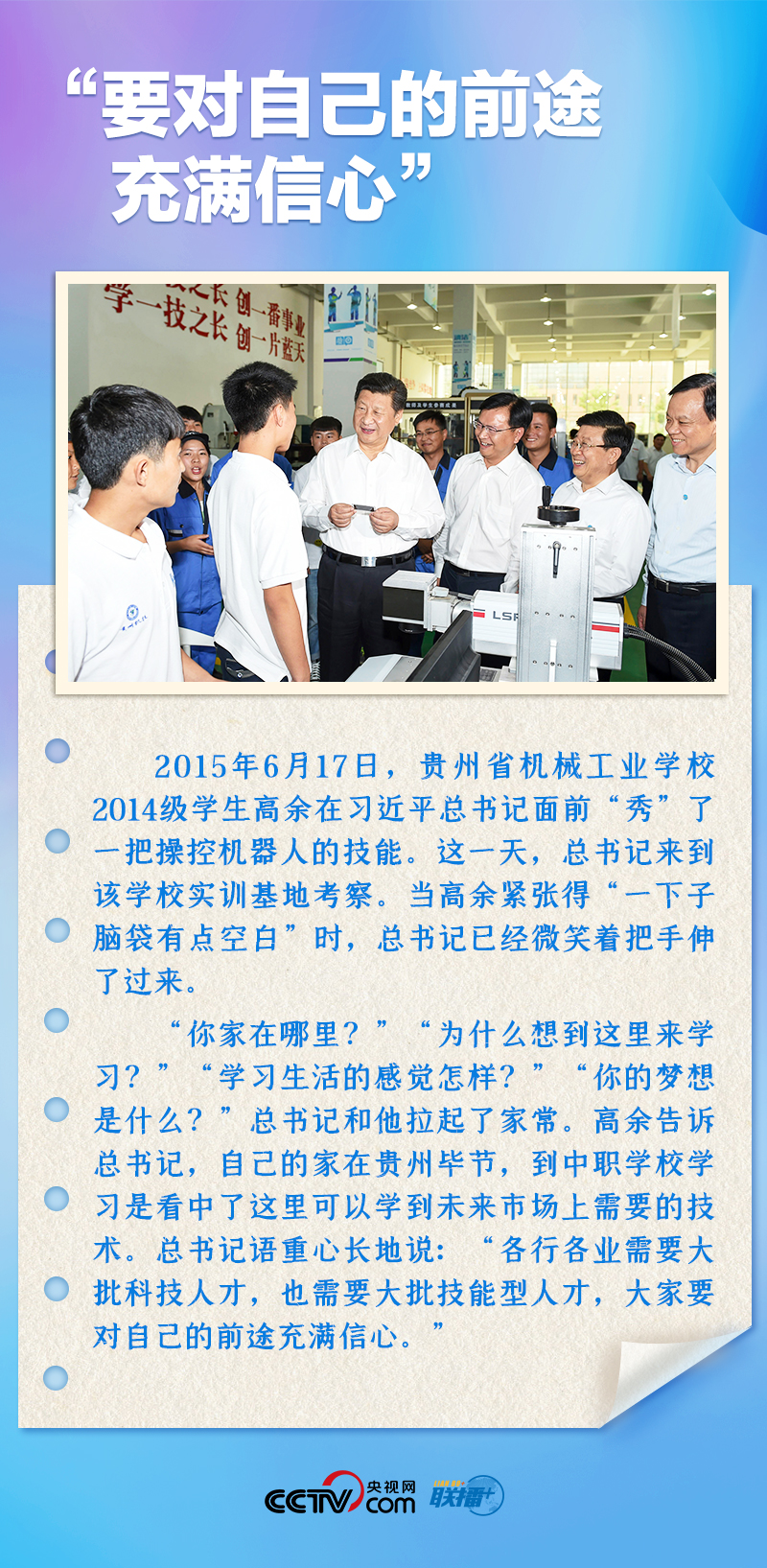聯(lián)播+｜推心置腹！總書記與青年面對面