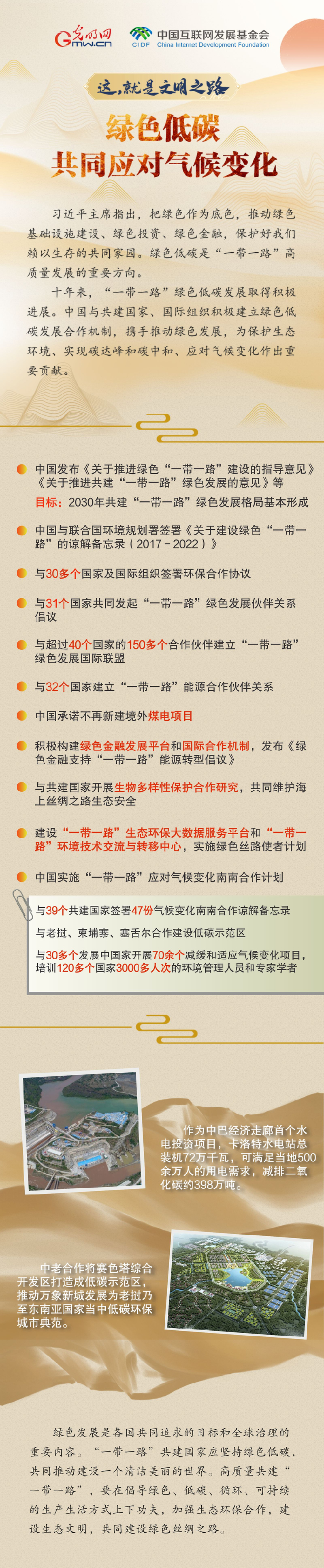【這，就是文明之路②】綠色低碳 共同應(yīng)對氣候變化