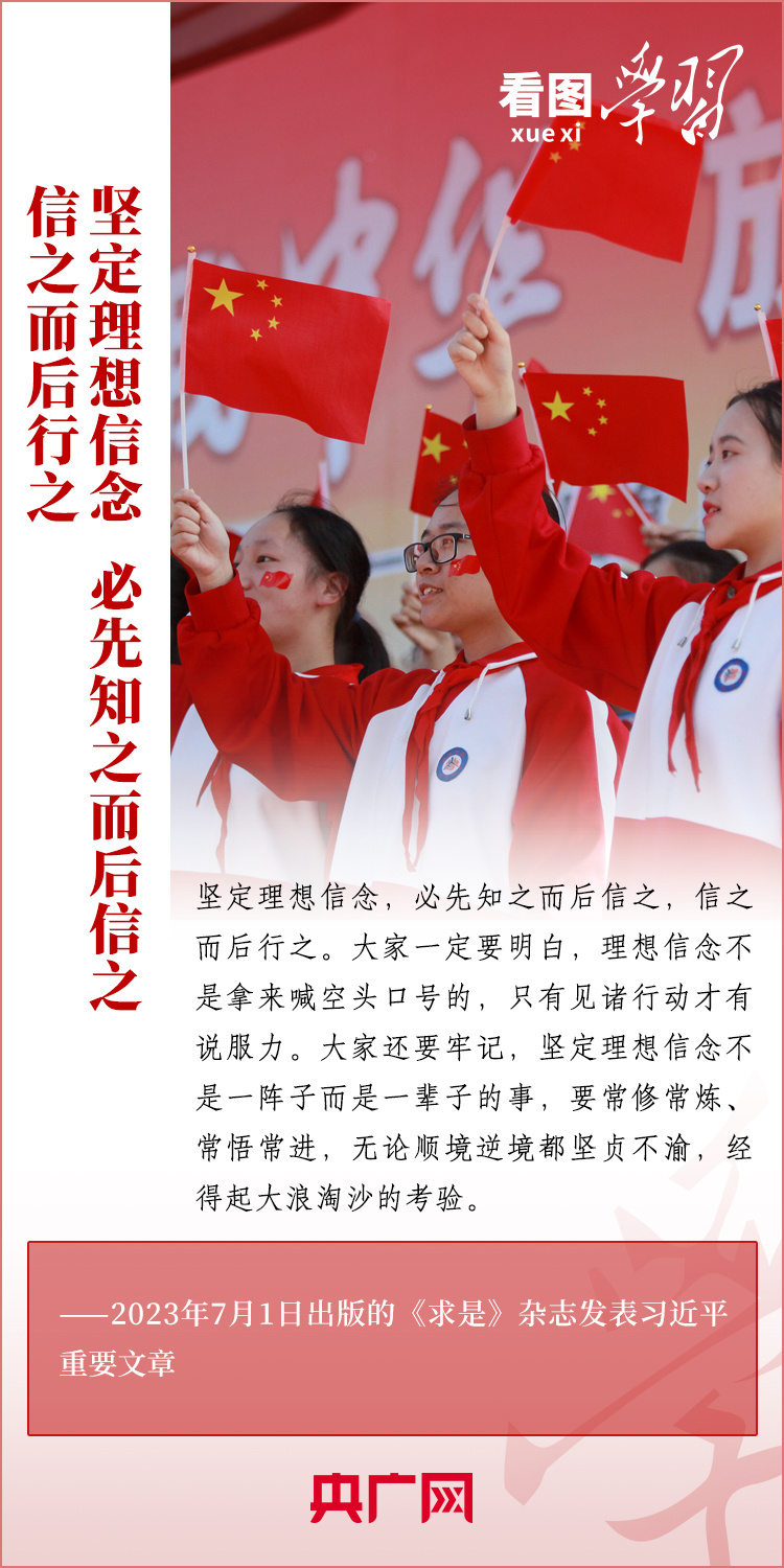 看圖學(xué)習(xí)丨樹立正確的世界觀、人生觀、價值觀，走好人生道路