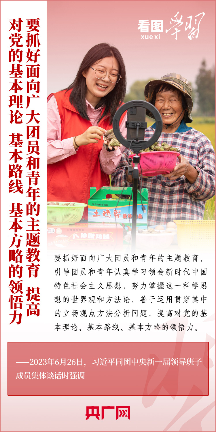 看圖學(xué)習(xí)丨樹立正確的世界觀、人生觀、價值觀，走好人生道路